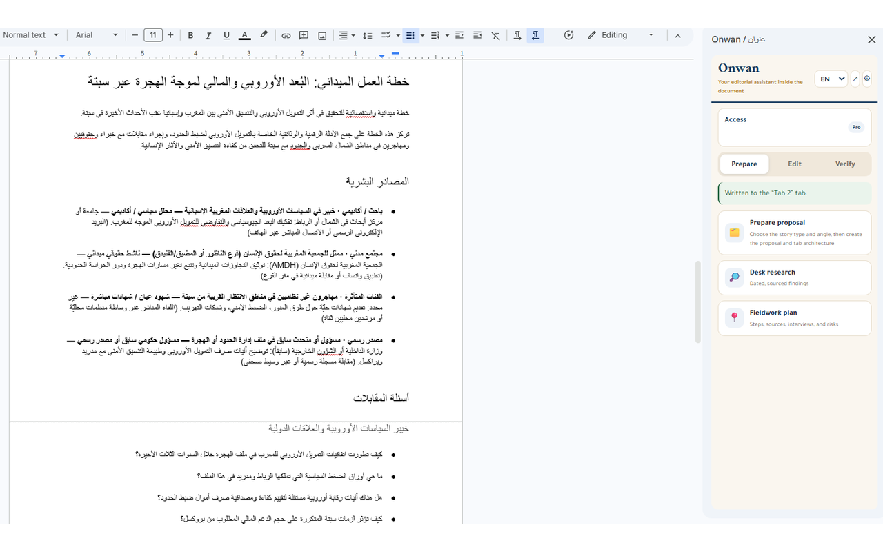 An Arabic fieldwork plan with an English sidebar — output follows the project language, not the interface.